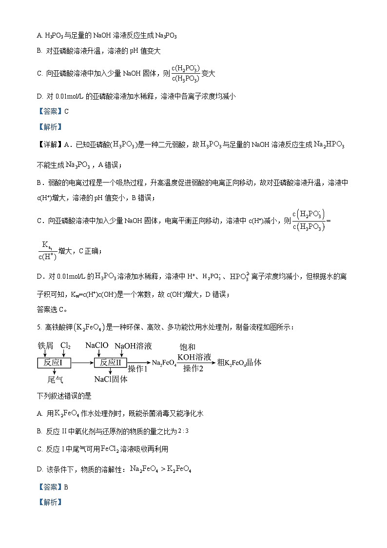 湖北省湖北云学联盟2024-2025学年高二上学期11月期中化学试题（解析版）-A4第3页