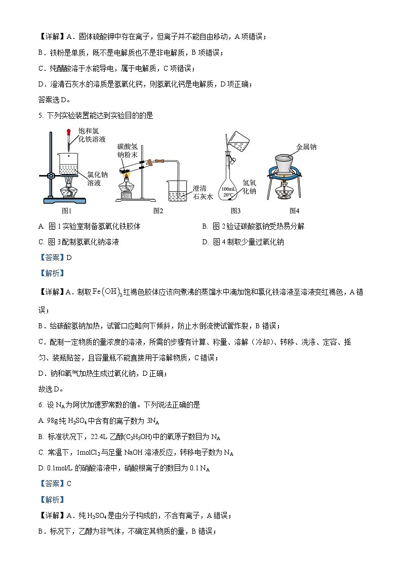河北省石家庄市河北师范大学附属中学2024-2025学年高一上学期期中考试化学试题（解析版）-A4第3页