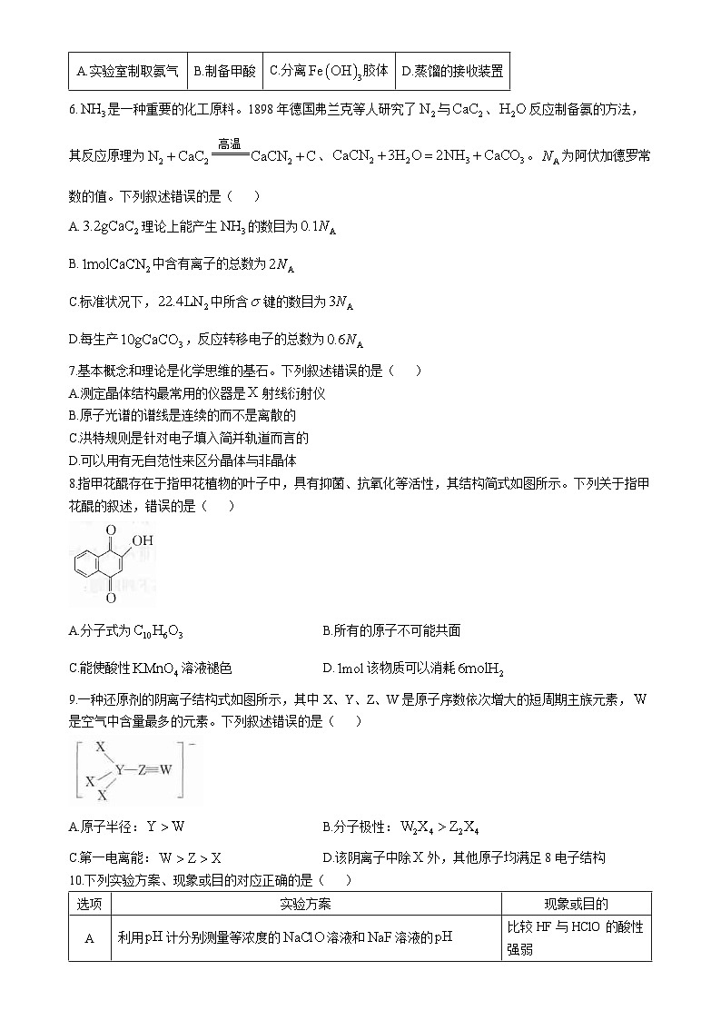 湖北省武汉市华大新高考联盟2024-2025学年高三上学期11月教学质量评测 化学试卷-A4第2页