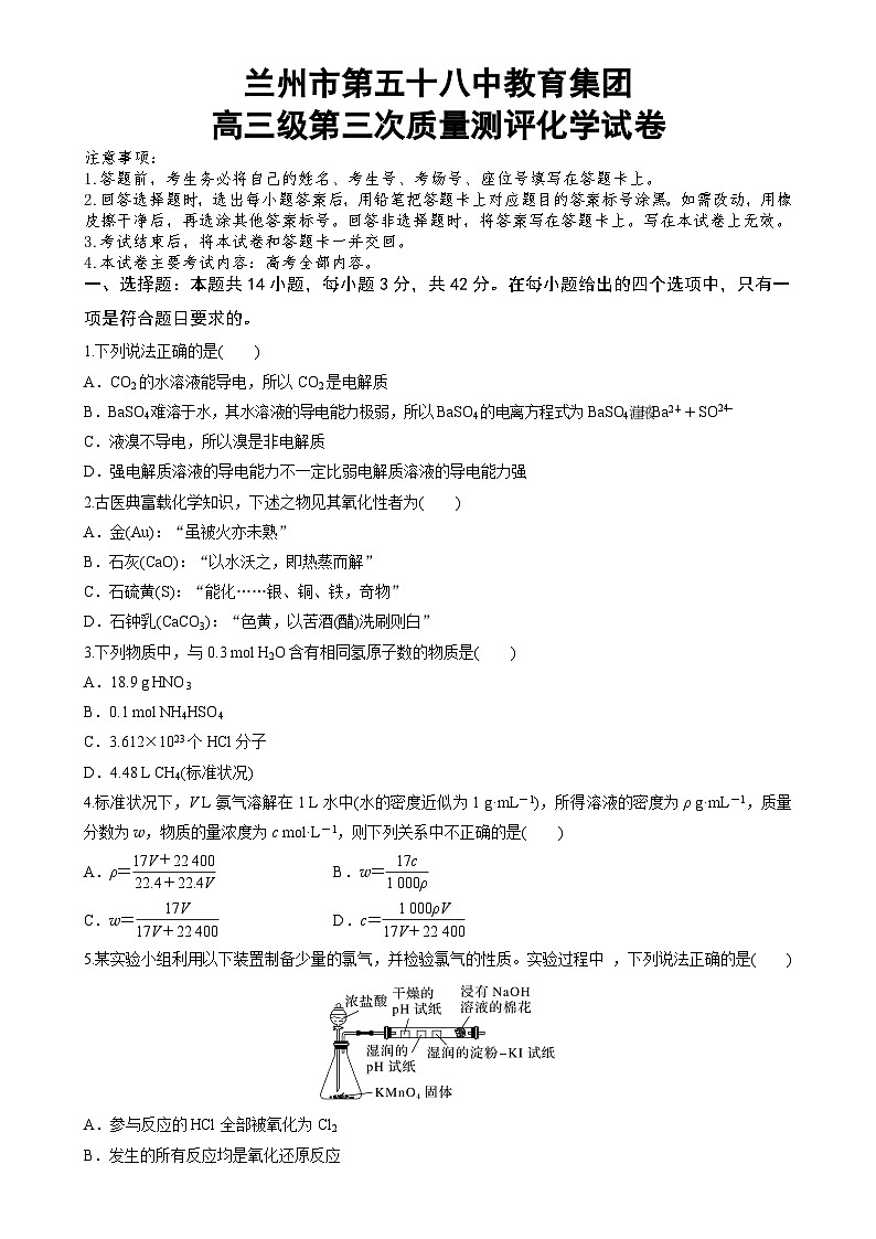 甘肃省兰州市西固区第五十八中学2024-2025学年高三上学期11月月考化学试题-A4第1页