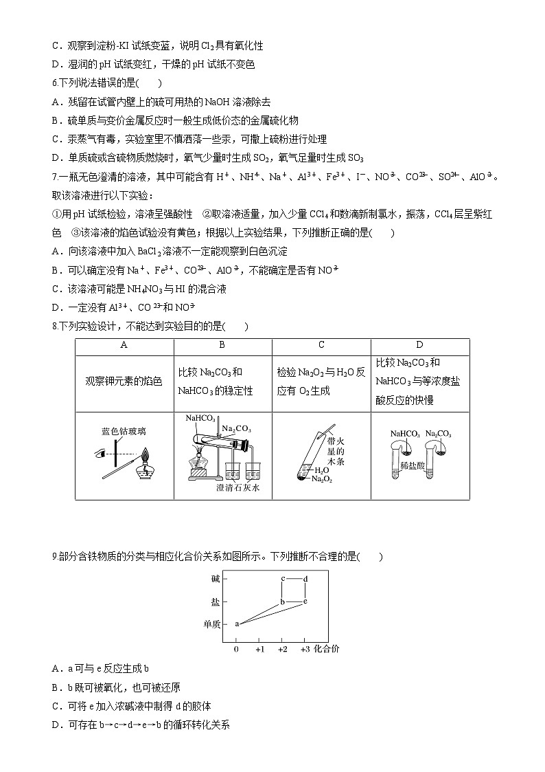 甘肃省兰州市西固区第五十八中学2024-2025学年高三上学期11月月考化学试题-A4第2页