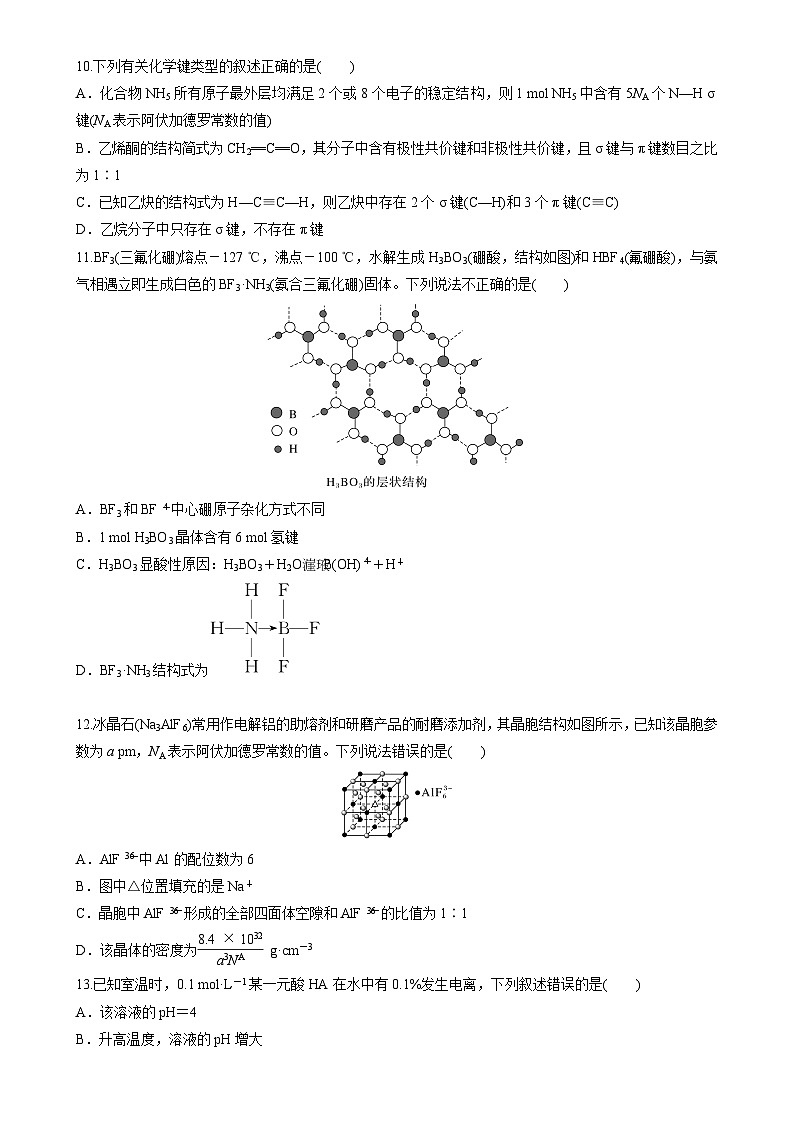甘肃省兰州市西固区第五十八中学2024-2025学年高三上学期11月月考化学试题-A4第3页