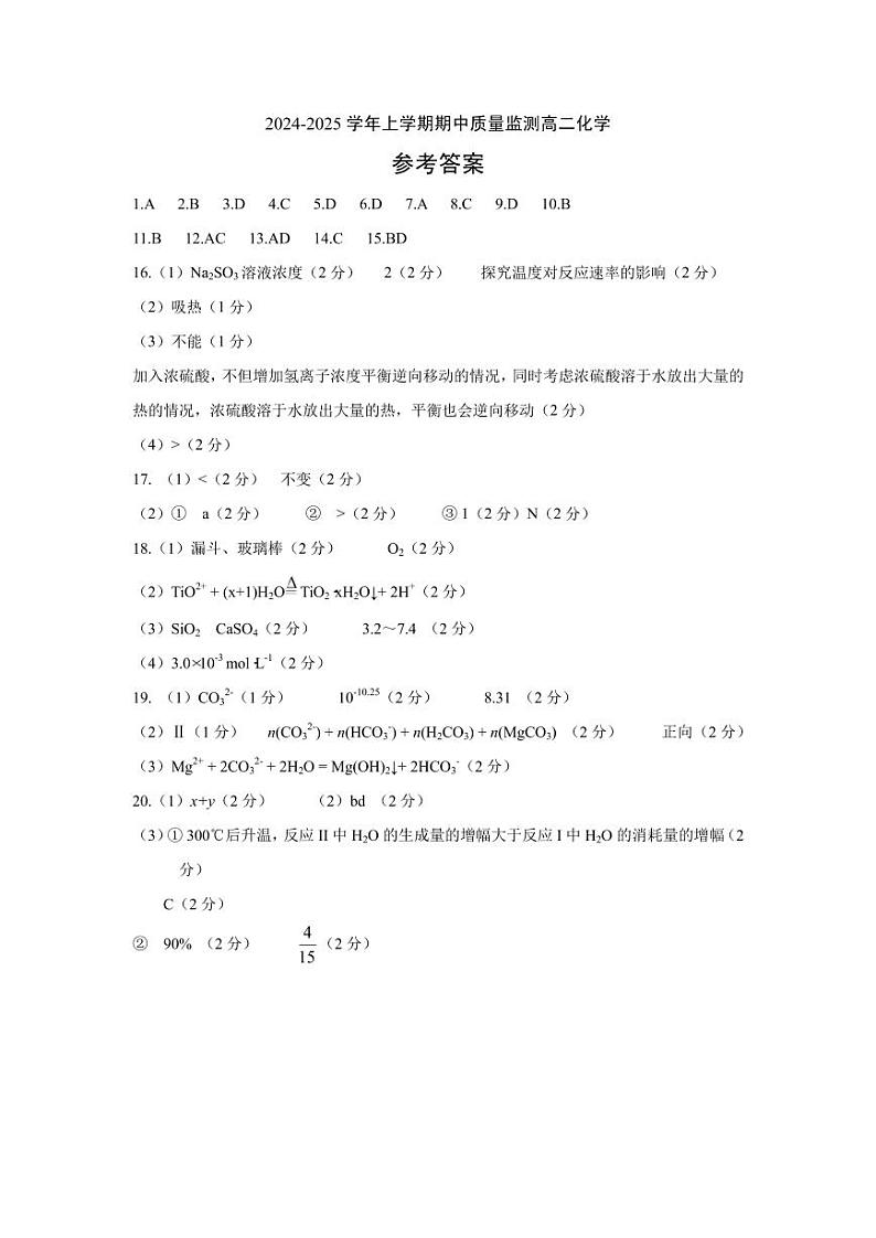高二化学答案(3)第1页
