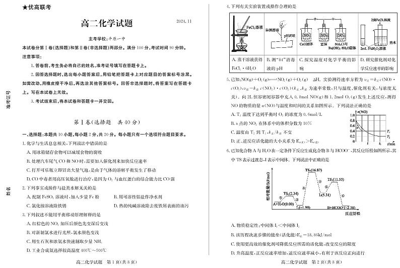 （教研室提供）山东省德州市2024-2025学年高二上学期期中考试化学试题.第1页