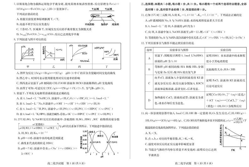 （教研室提供）山东省德州市2024-2025学年高二上学期期中考试化学试题.第2页