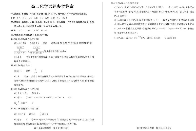 高二化学—答案第1页