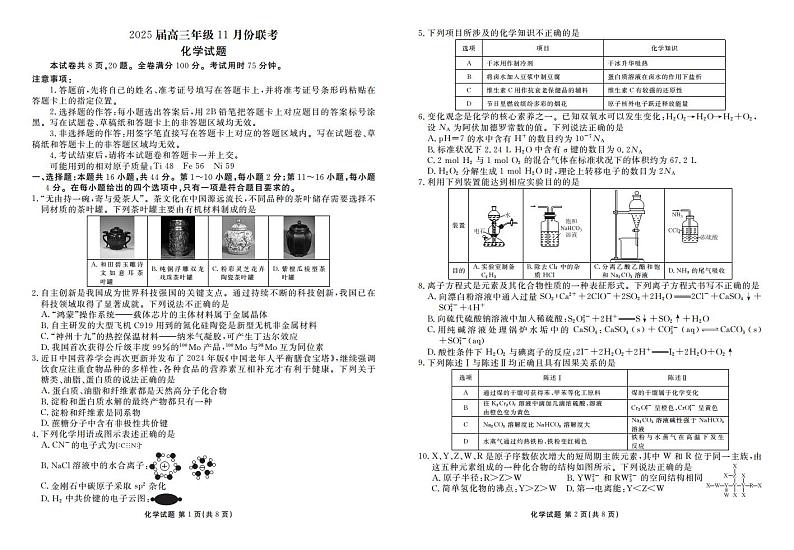 2025届广东衡水高三上学期11月大联考化学试题（含答案）第1页