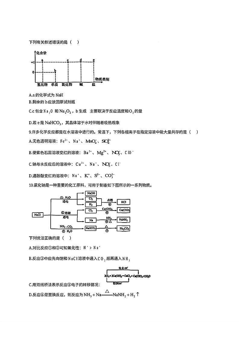 安徽省合肥八中2024-2025学年第一学期高一年级期中检测化学试题（含答案）第3页