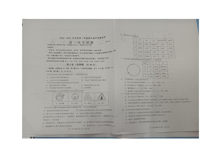 山东省济宁市金乡县2024-2025学年高一化学期中试题第1页