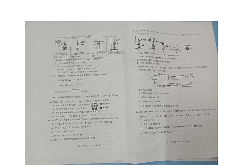 山东省济宁市金乡县2024-2025学年高一化学期中试题第2页