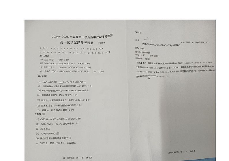 山东省济宁市金乡县2024-2025学年高一化学期中答案第1页
