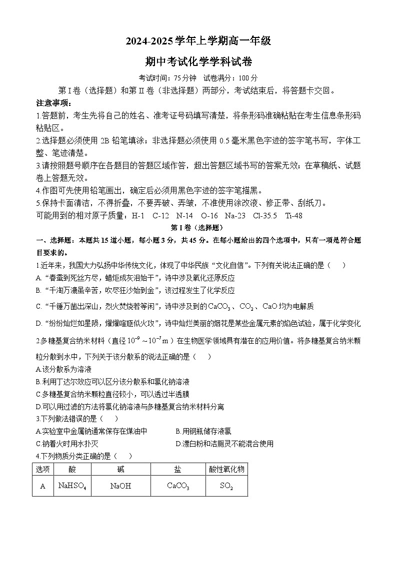 吉林省长春吉大附中实验学校2024-2025学年高一上学期期中考试化学试卷第1页