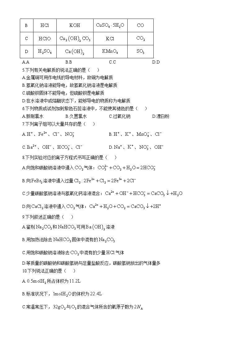 吉林省长春吉大附中实验学校2024-2025学年高一上学期期中考试化学试卷第2页