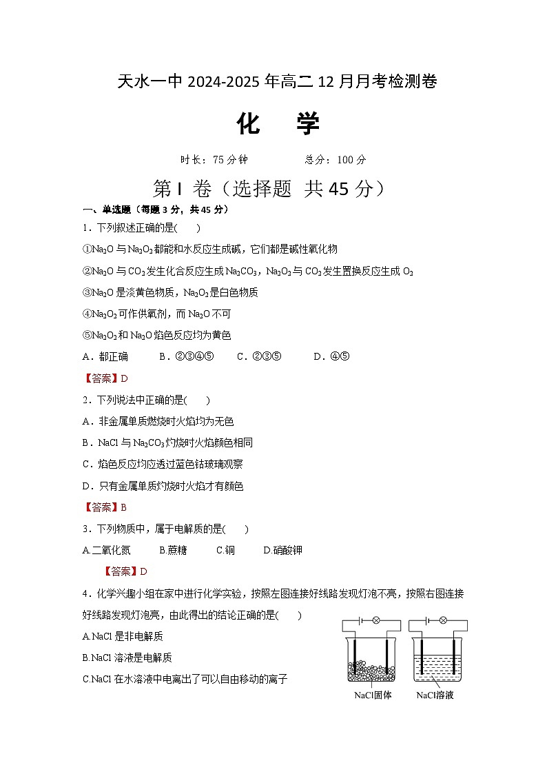 一中2024第1页