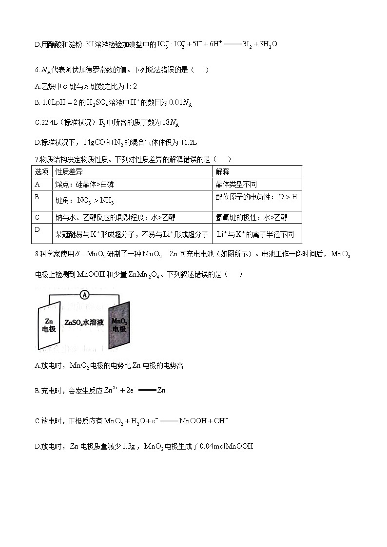 贵州省六盘水市2025届高三上学期高考第二次诊断性监测化学试题第3页