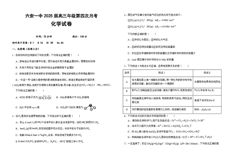 安徽省六安第一中学2024-2025学年高三上学期11月月考化学+答案第1页