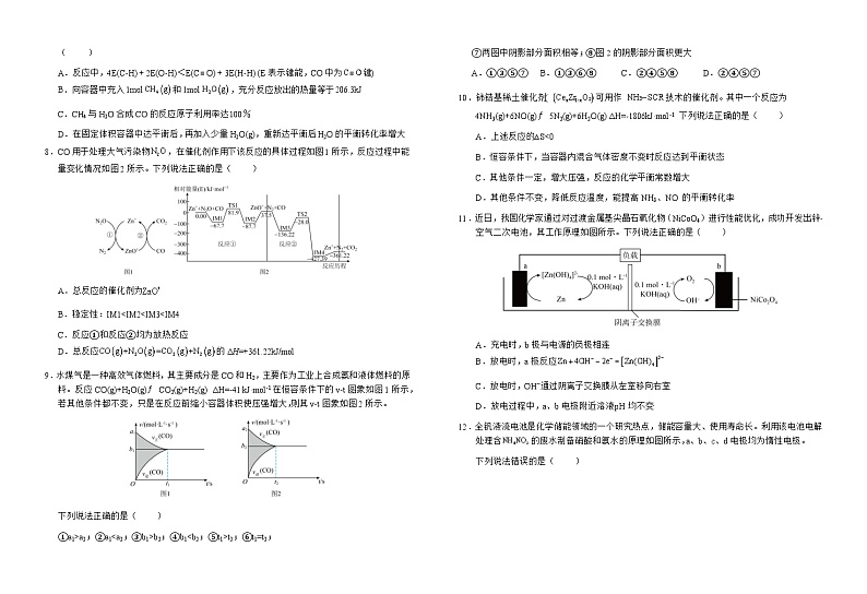 安徽省六安第一中学2024-2025学年高三上学期11月月考化学+答案第2页