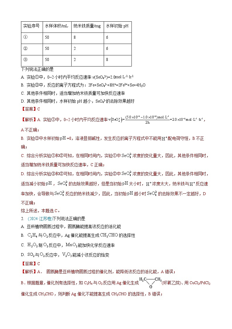 三年高考真题（2022-2024）分类汇编 化学 专题08 化学反应速率与化学平衡 含解析第2页