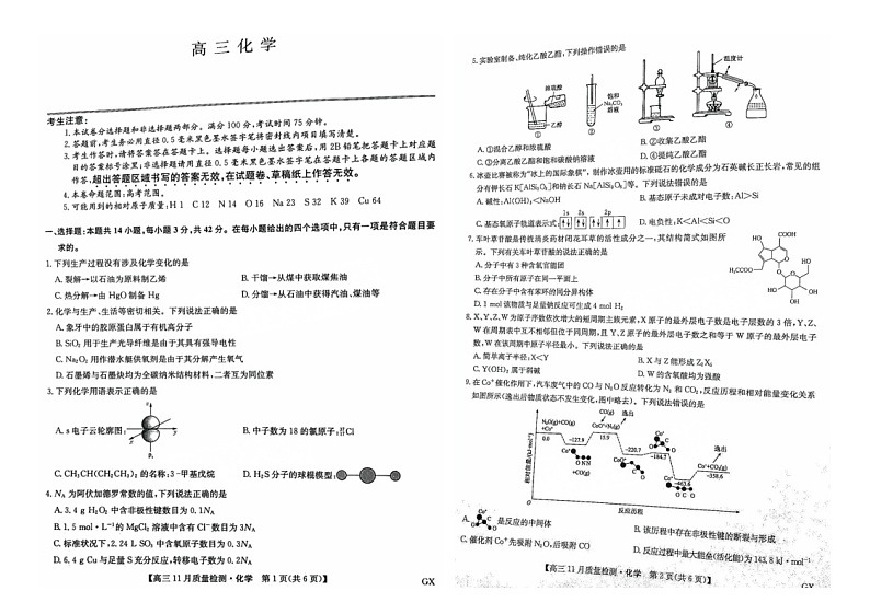 2024-2025学年广西桂林高三上学期11月跨市联考化学试题及参考答案第1页