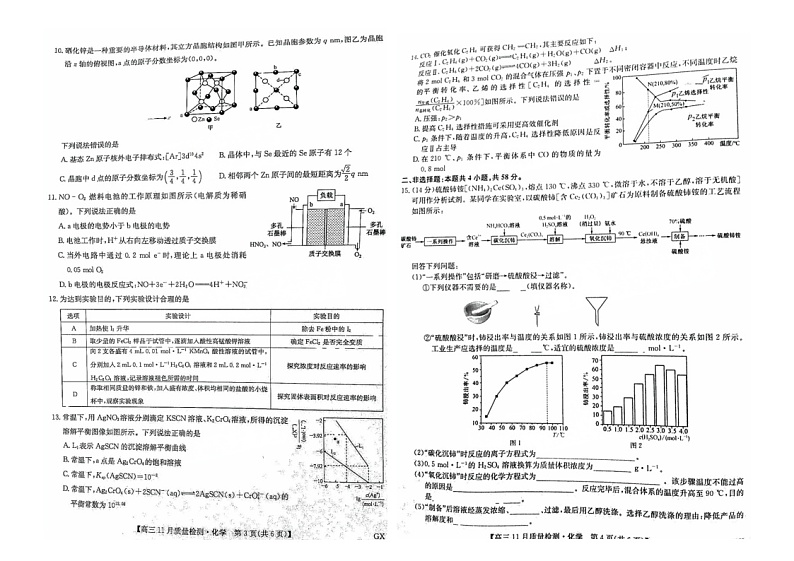 2024-2025学年广西桂林高三上学期11月跨市联考化学试题及参考答案第2页