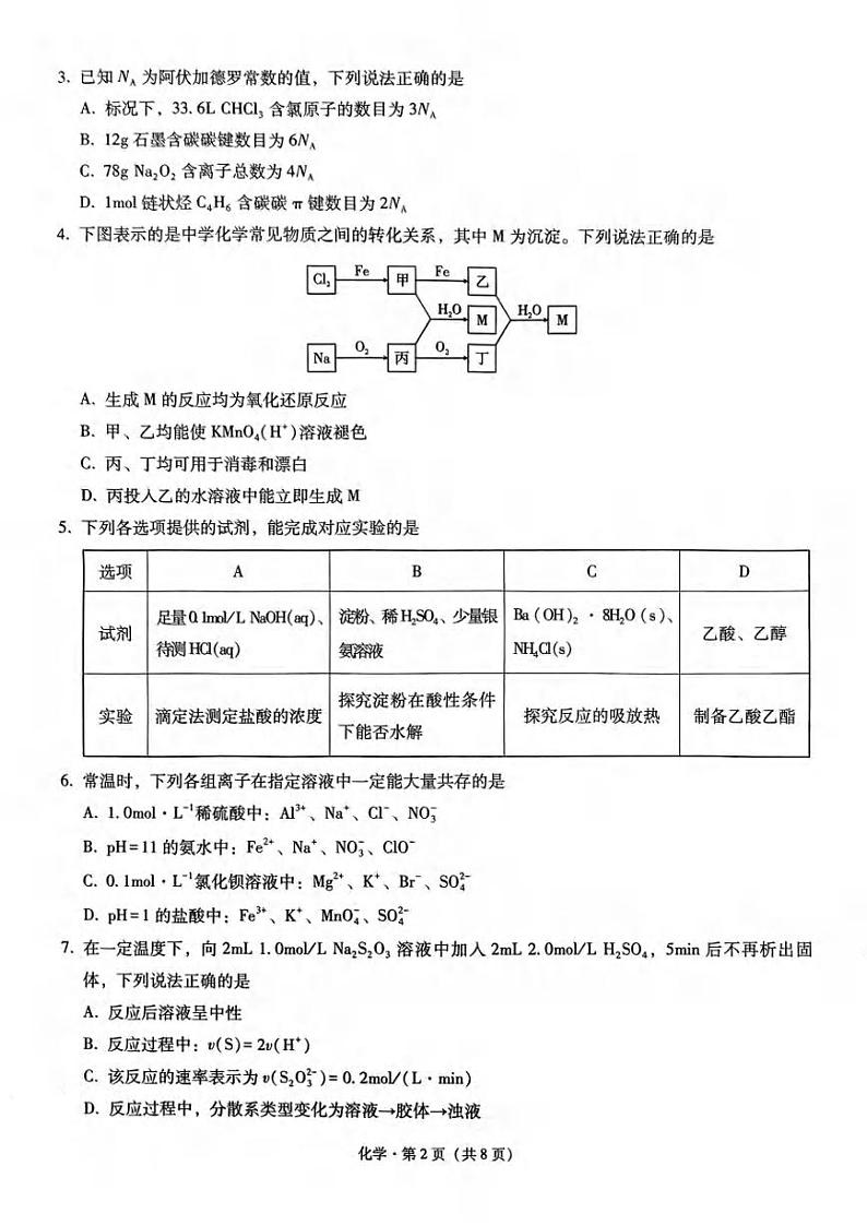 重庆市第一中学校2024-2025学年高三上学期11月半期（期中）考试化学试题第2页