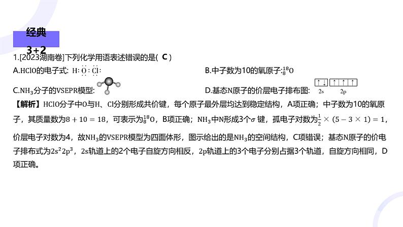 2025届化学高考一轮复习  专题五 物质结构与性质 元素周期律 课件第4页