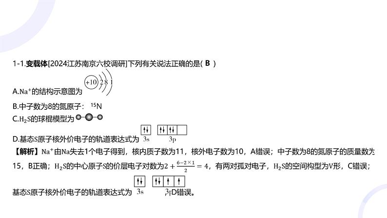 2025届化学高考一轮复习  专题五 物质结构与性质 元素周期律 课件第5页