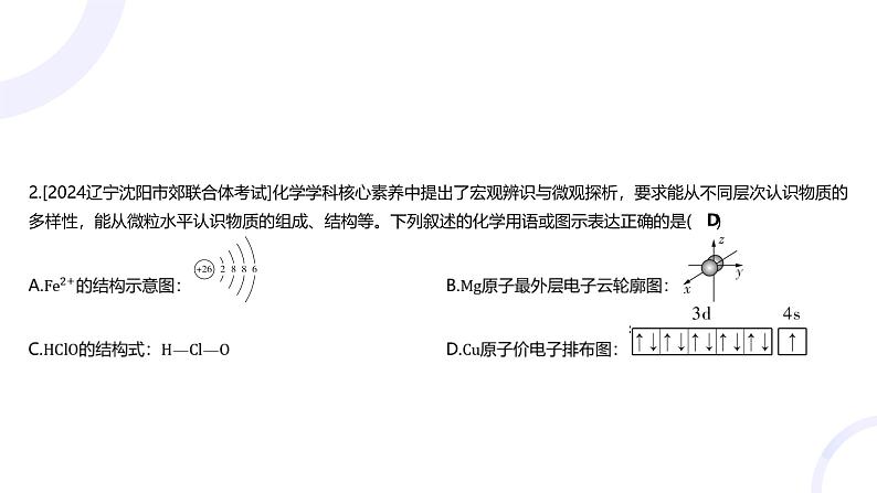 2025届化学高考一轮复习  专题五 物质结构与性质 元素周期律 课件第6页