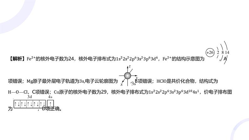 2025届化学高考一轮复习  专题五 物质结构与性质 元素周期律 课件第7页