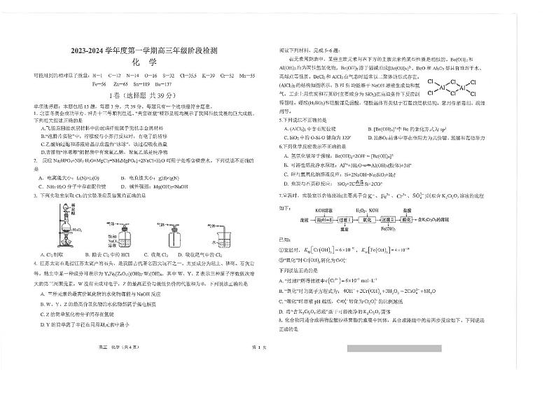 江苏省海安市2023_2024学年高三化学上学期11月月考试题pdf第1页