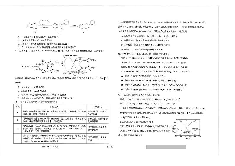 江苏省海安市2023_2024学年高三化学上学期11月月考试题pdf第2页