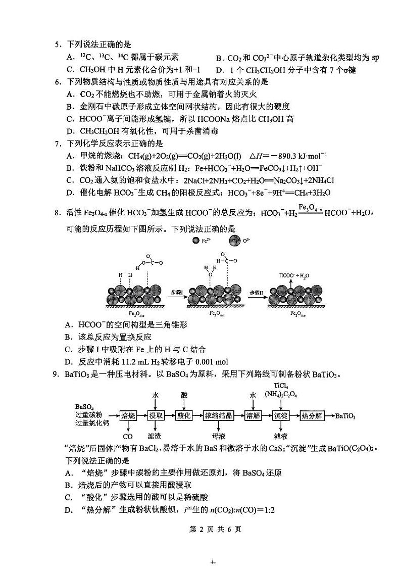 江苏省盐城市2023_2024学年高三化学上学期期中试题pdf第2页