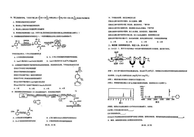 云南省昆明市2023_2024学年高二化学上学期期中试题pdf无答案第2页