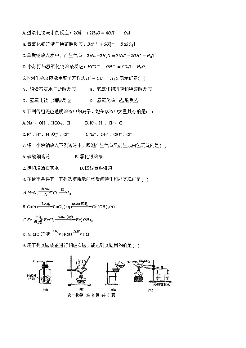 天津市滨海新区塘沽紫云中学2024-2025学年高一上学期11月期中化学试题第2页
