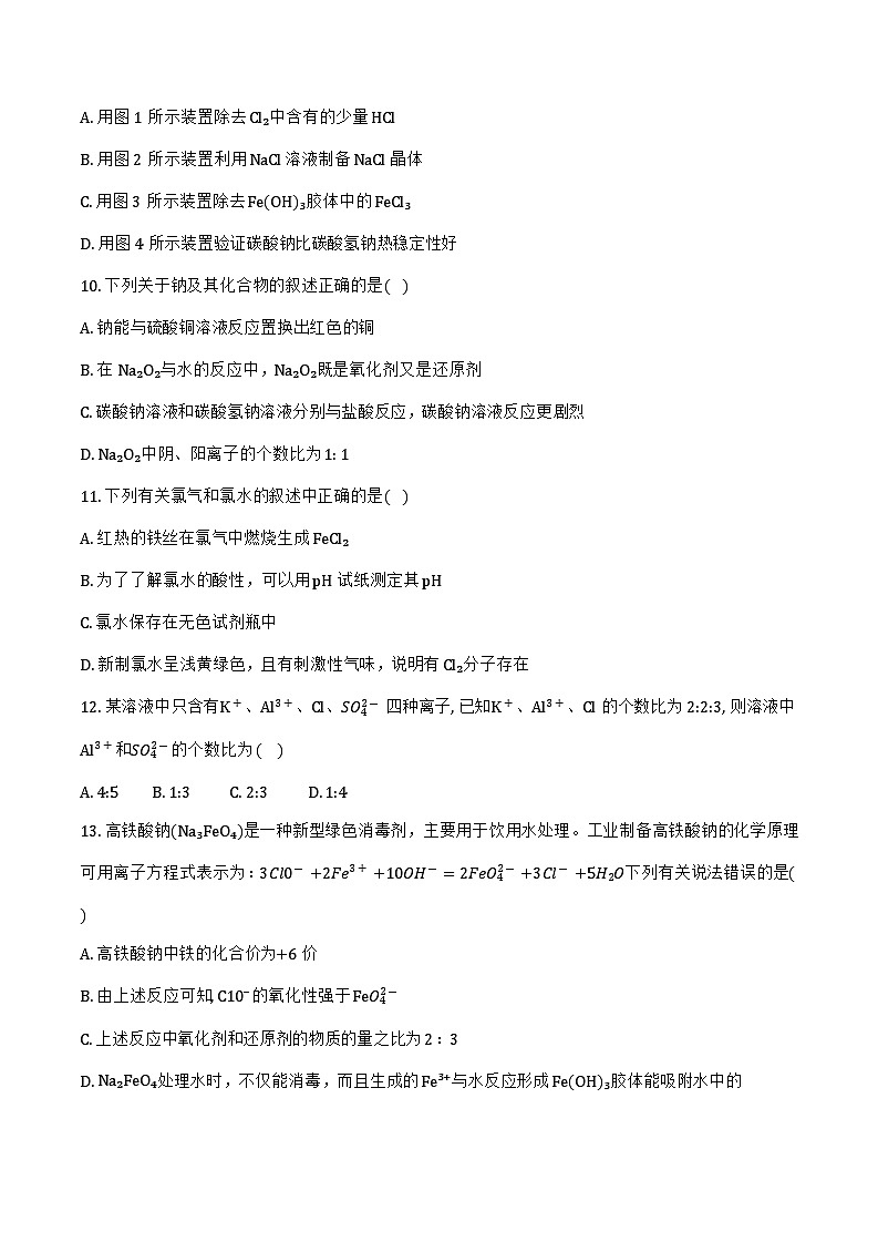 天津市滨海新区塘沽紫云中学2024-2025学年高一上学期11月期中化学试题第3页