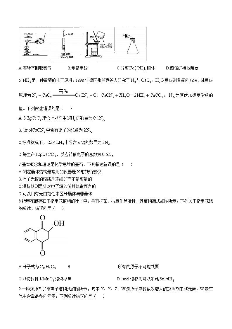 华大新高考联盟2025届高三上学期11月教学质量测评化学试卷第2页