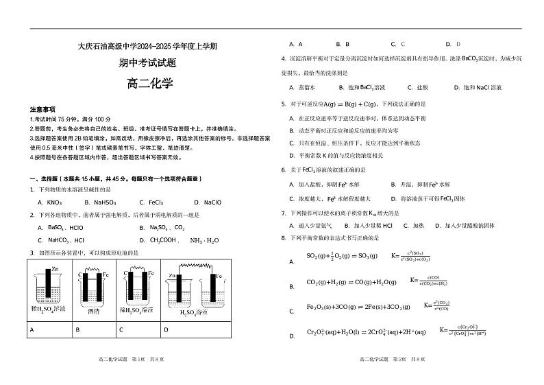 大庆石油高级中学2024-2025学年度上学期期中考试  高二化学试题第1页