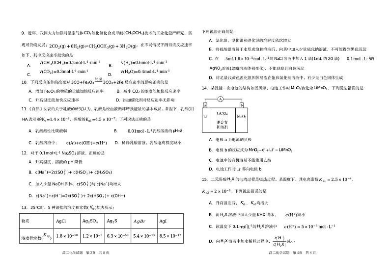 大庆石油高级中学2024-2025学年度上学期期中考试  高二化学试题第2页