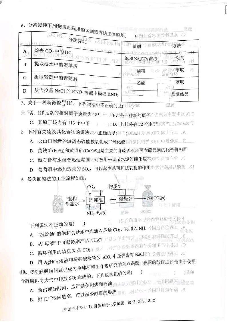 河北省邯郸市涉县第一中学2024-2025学年高一上学期12月月考 化学试题第2页