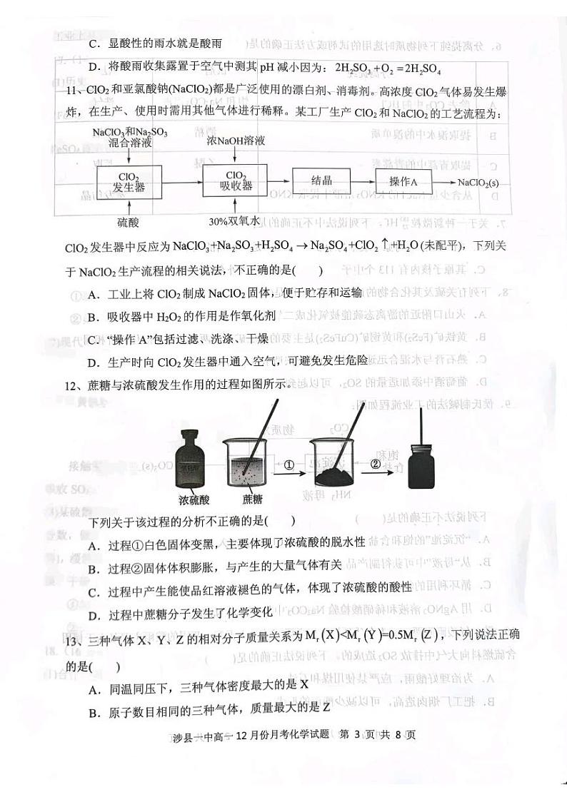 河北省邯郸市涉县第一中学2024-2025学年高一上学期12月月考 化学试题第3页