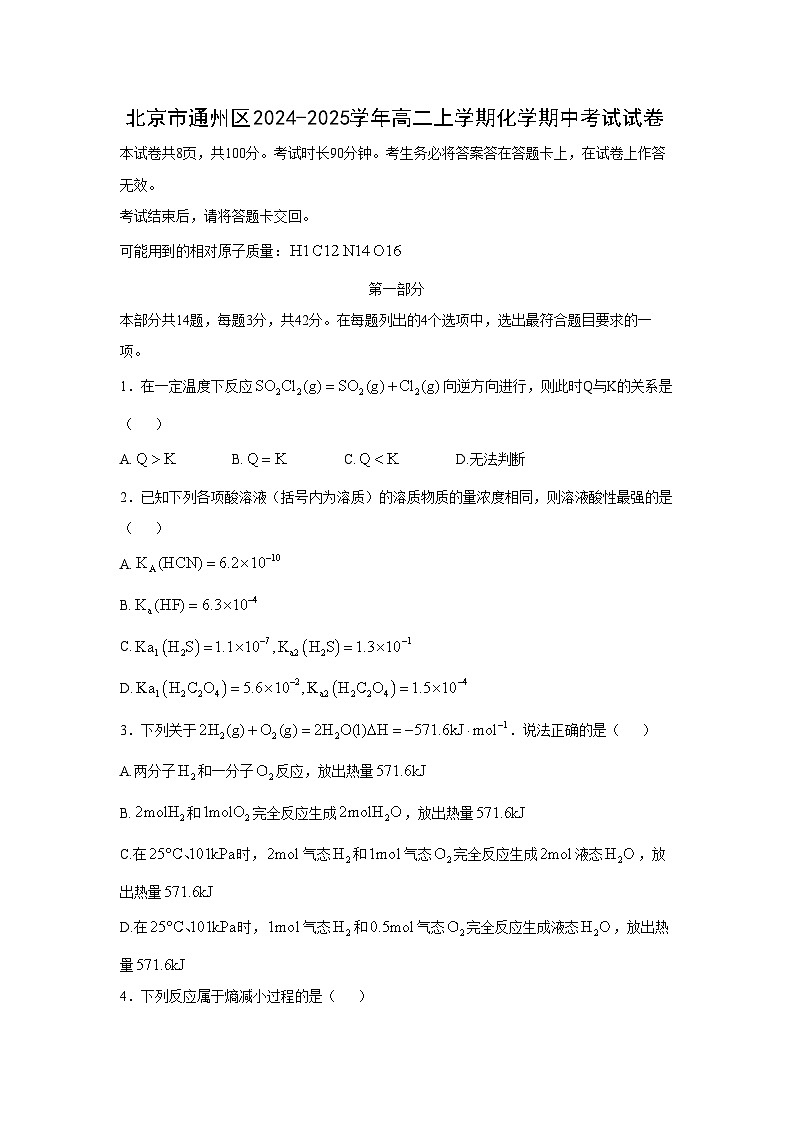 2024~2025学年北京市通州区高二上学期化学期中考试化学试卷第1页
