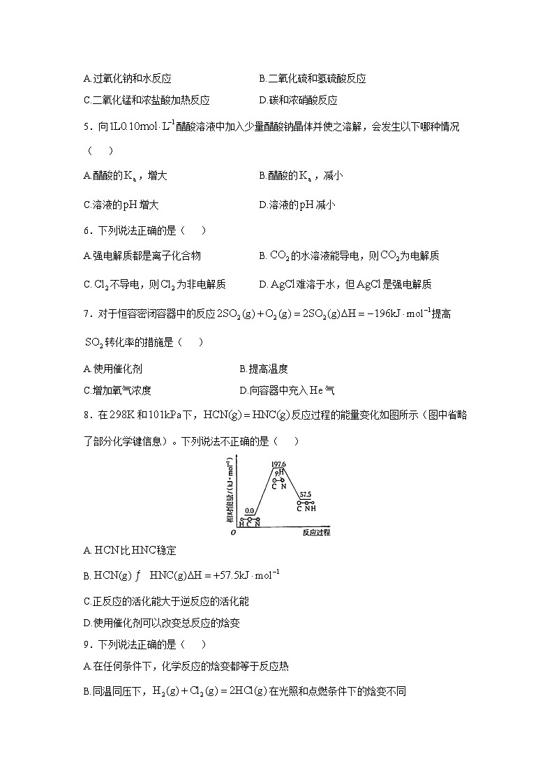 2024~2025学年北京市通州区高二上学期化学期中考试化学试卷第2页