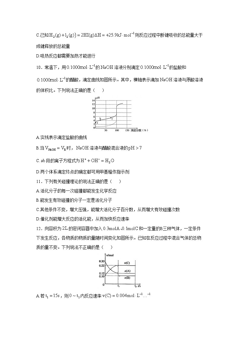 2024~2025学年北京市通州区高二上学期化学期中考试化学试卷第3页