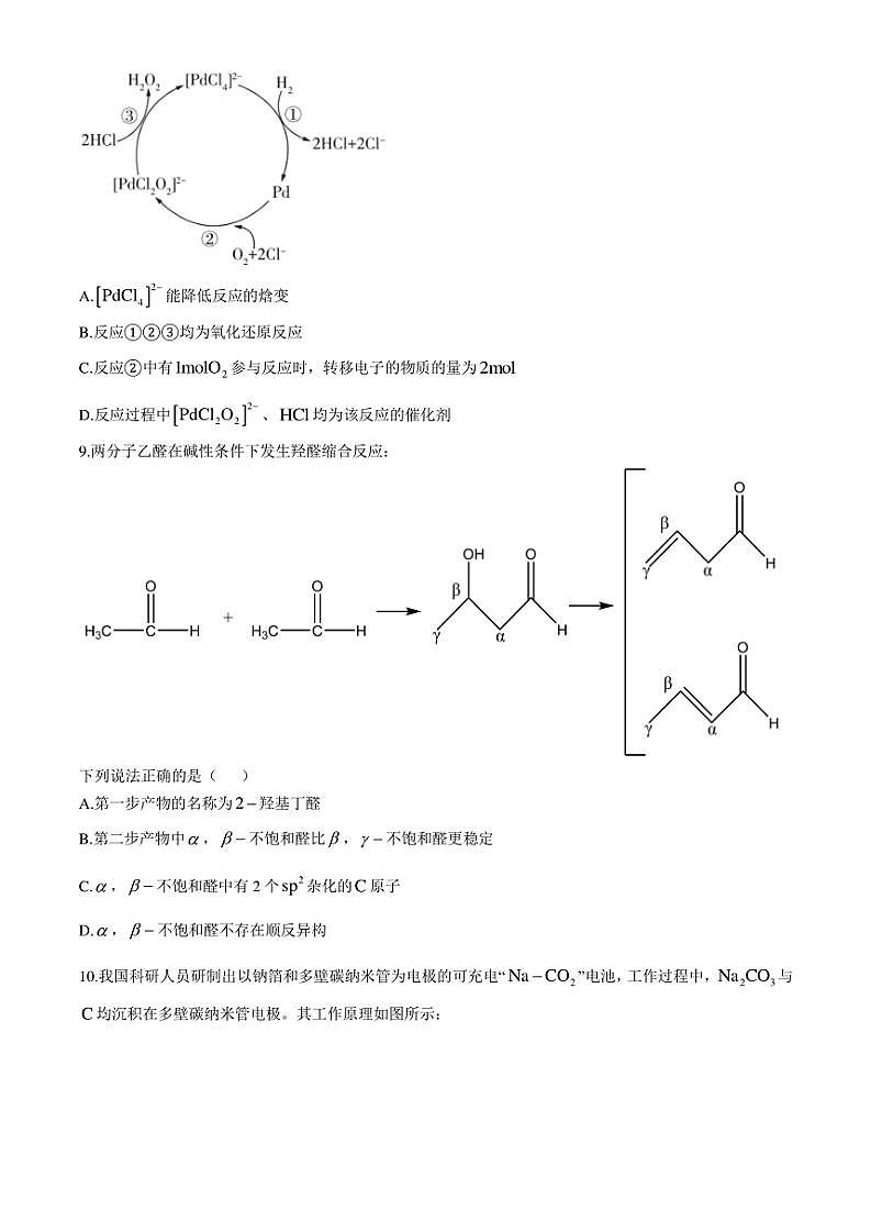 2024～2025学年陕西省宝鸡市金台区宝鸡中学高三(上)12月月考化学试卷(含答案)第3页