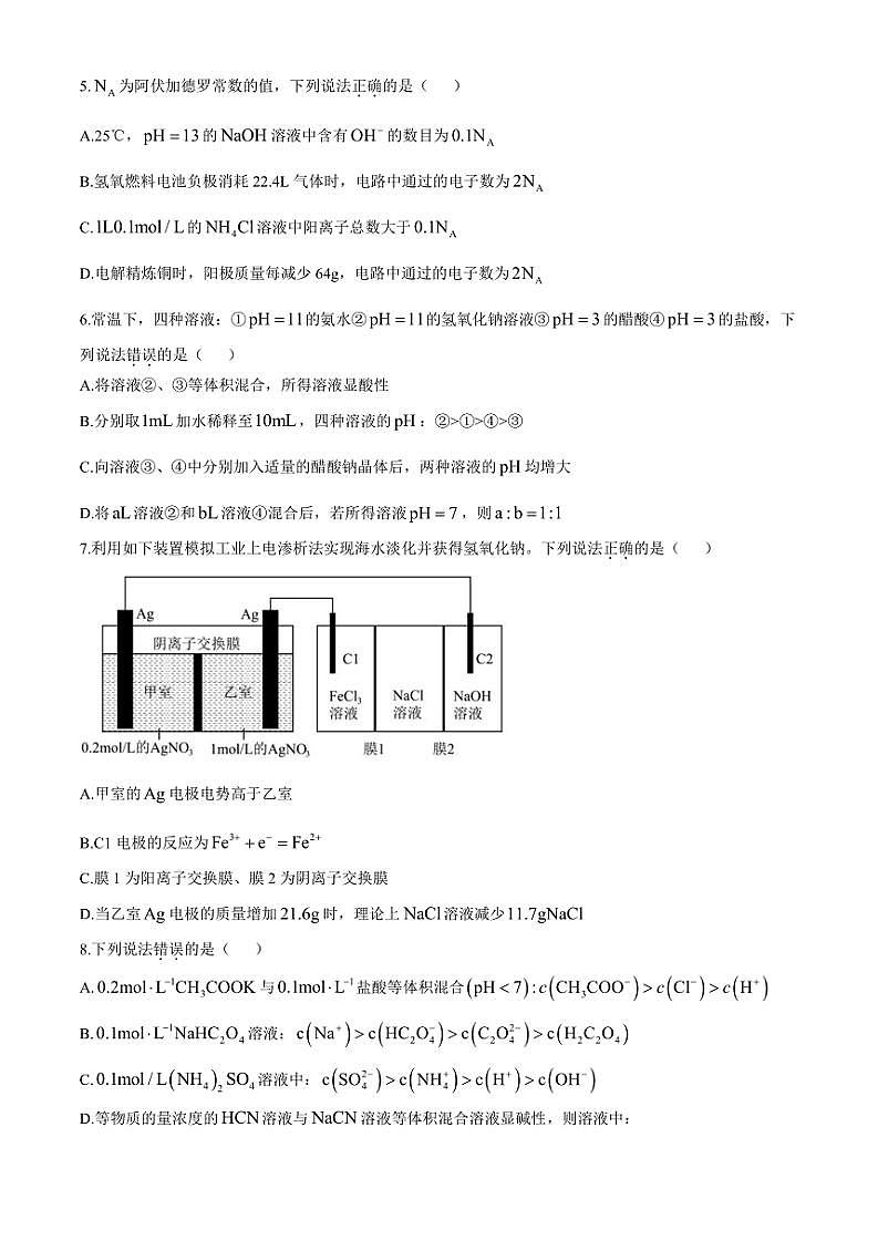 2024～2025学年吉林省四平市第一高级中学等三校联考高二(上)第三次考试化学试卷(含答案)第2页