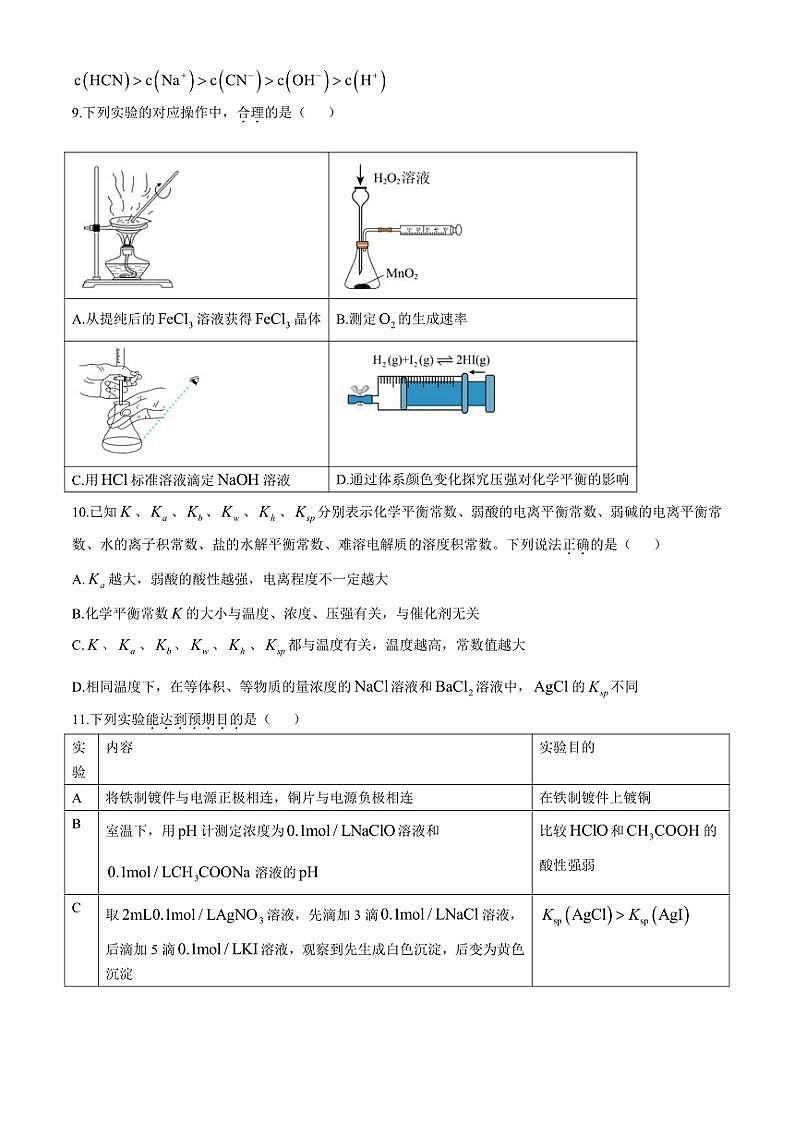 2024～2025学年吉林省四平市第一高级中学等三校联考高二(上)第三次考试化学试卷(含答案)第3页