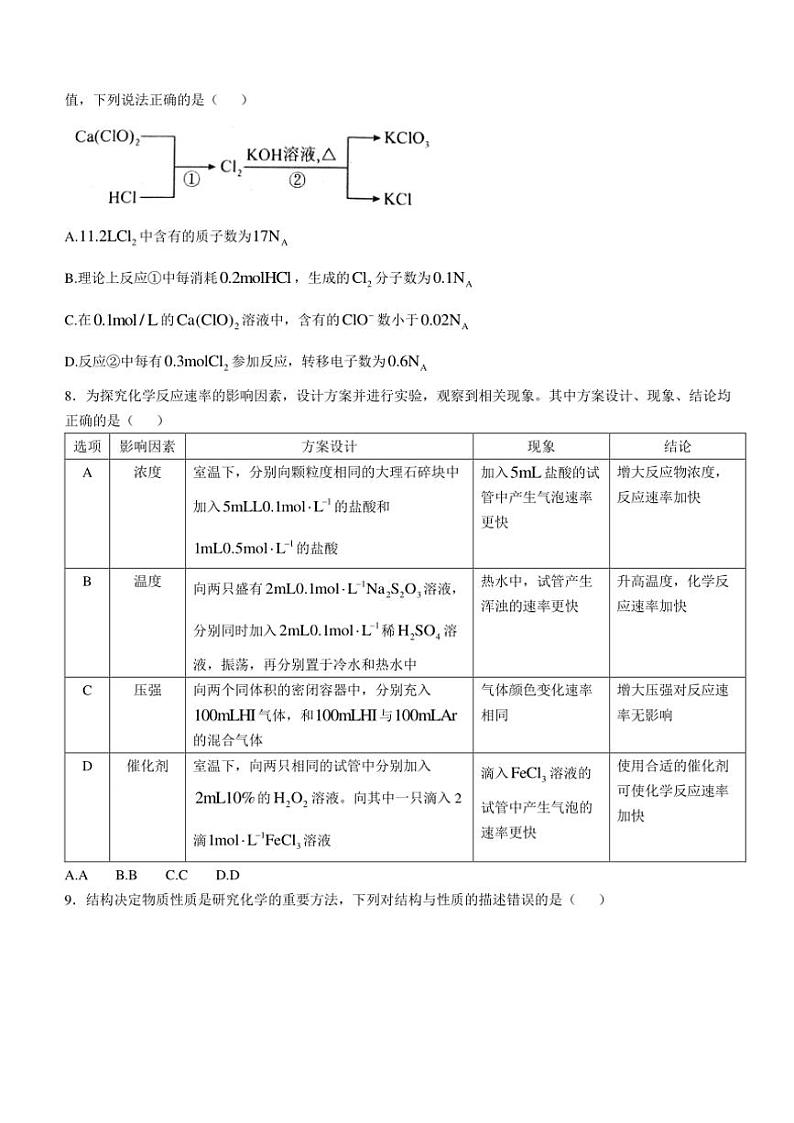 2024～2025学年四川省自贡市高三(上)第一次诊断性考试化学试卷(含答案)第3页