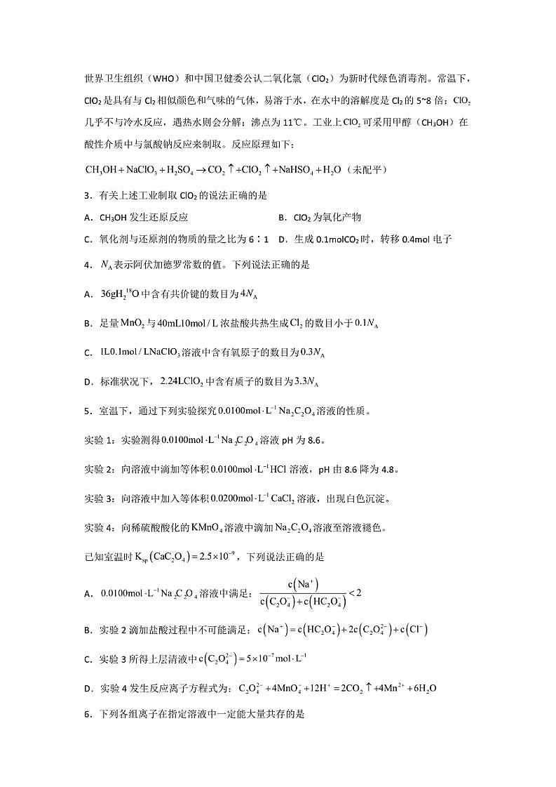 2024～2025学年河南省驻马店高级中学高三(上)期中化学试卷(含答案)第2页