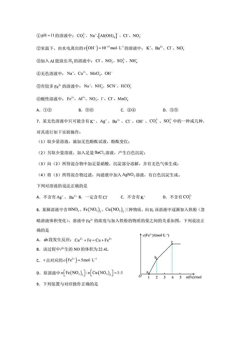 2024～2025学年河南省驻马店高级中学高三(上)期中化学试卷(含答案)第3页