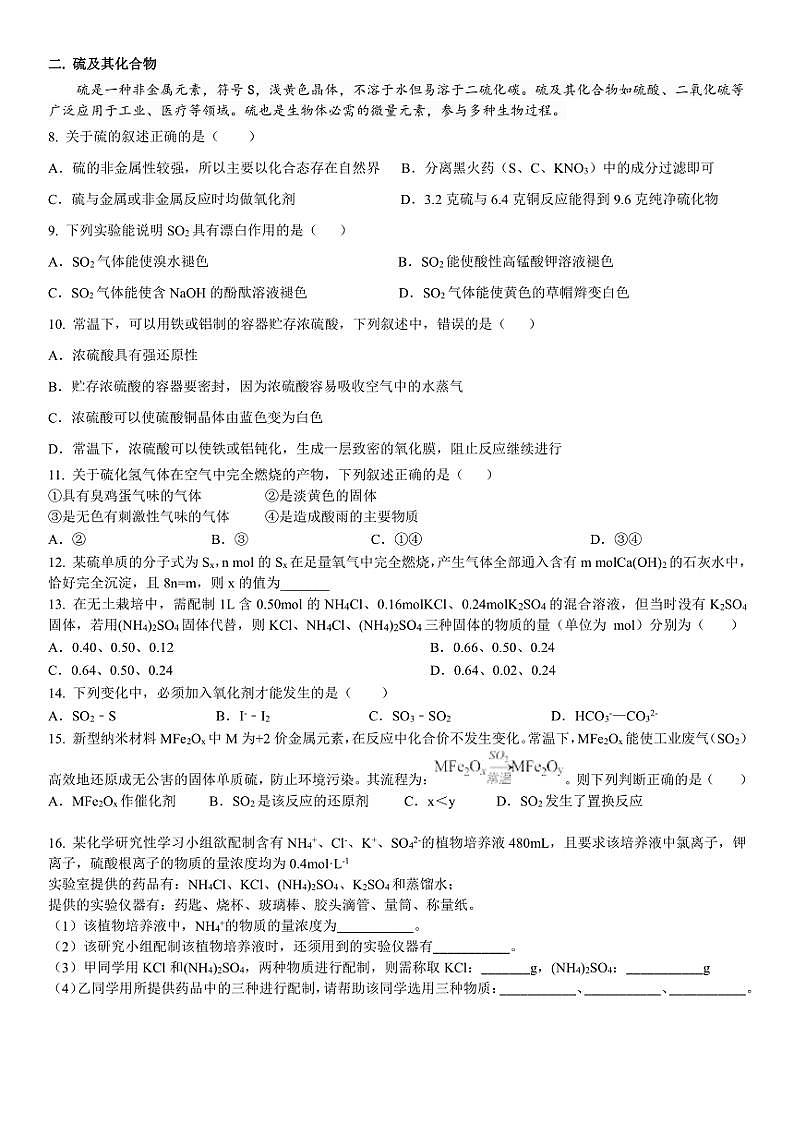2024～2025学年上海市华东师范大学第二附属中学高一(上)期中化学试卷(含答案)第2页